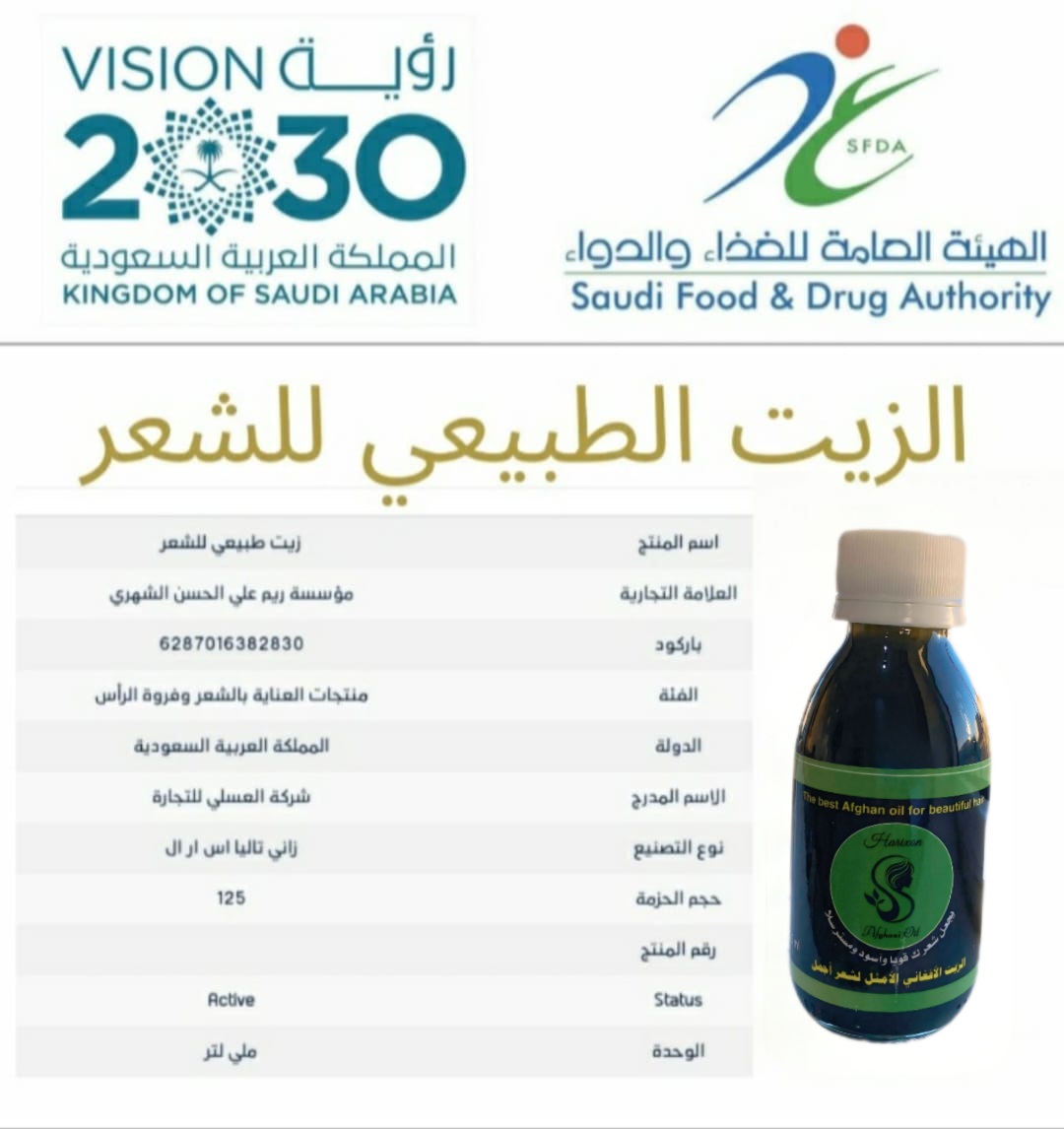 "تعبتي من تساقط الشعر والفراغات؟ جربي زيت الأفغاني الأمثل الأصلي! ✨ الحل المثالي لإيقاف التساقط
